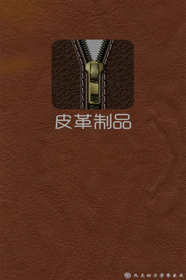 皮革制品_提供皮革制品1.0游戏软件下载_91安卓下载