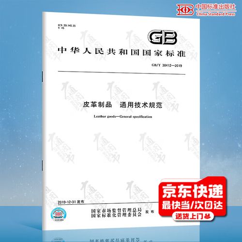 2019《皮革制品通用技术规范》深度解析 从标准更新到行业影响