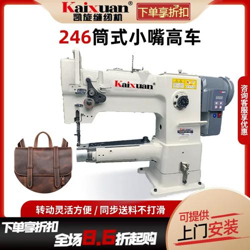 凯旋Kaixuan小嘴筒型同步246高车缝纫机 皮革制品包边与吃厚利器