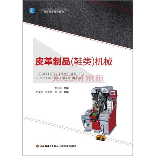 机械李思益中国轻工业出版社